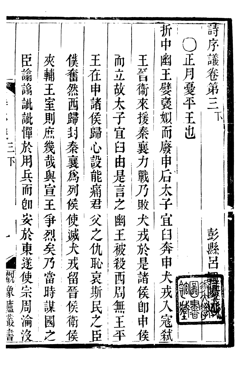 89923-觀象廬叢書詩序議_呂調陽撰葉長高 .pdf_第2页