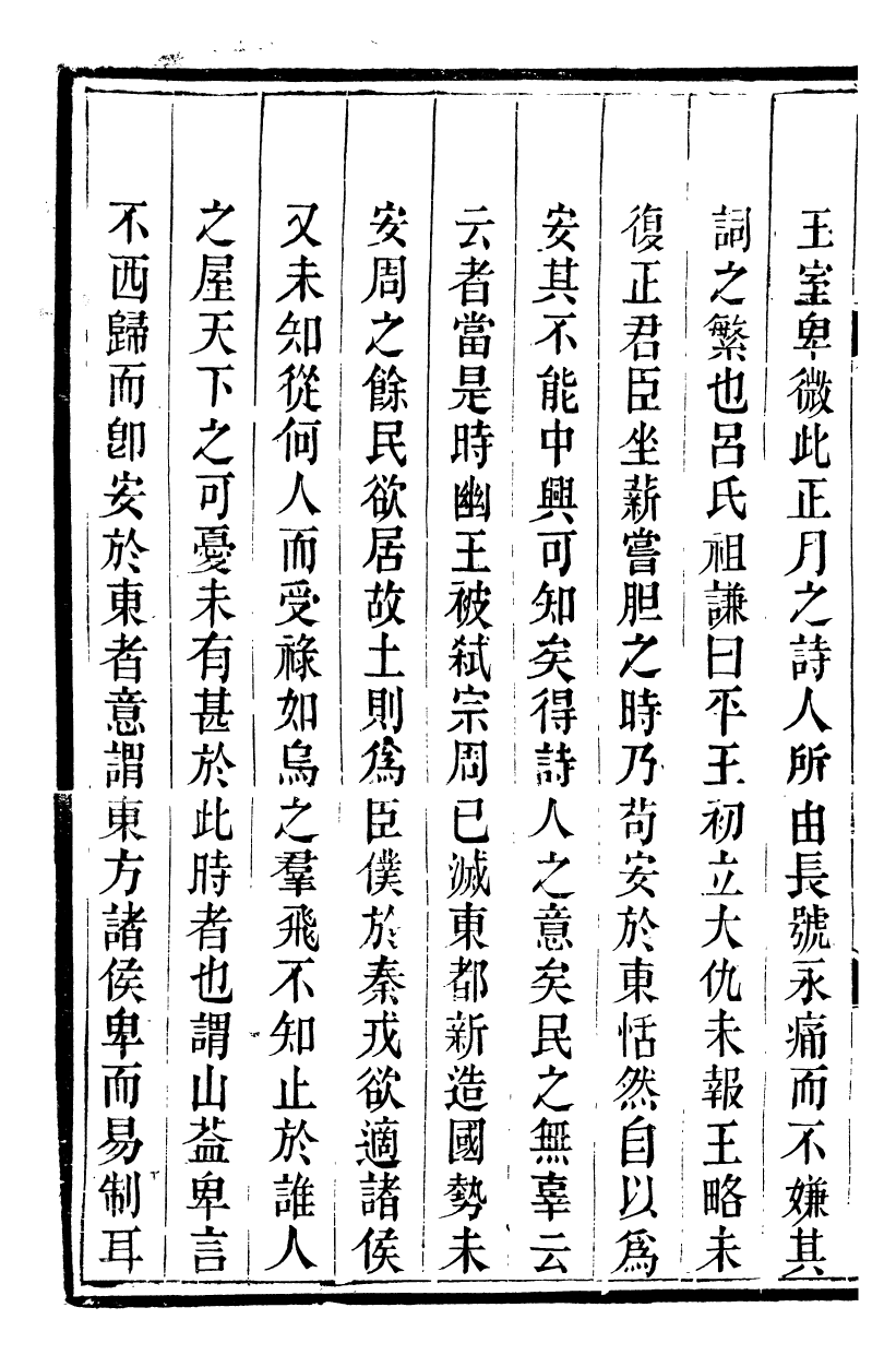 89923-觀象廬叢書詩序議_呂調陽撰葉長高 .pdf_第3页