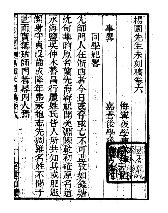 91382-檇李遺書楊園先生未刻稿_孫福清輯秀水孫氏望雲仙館 .pdf_第2页