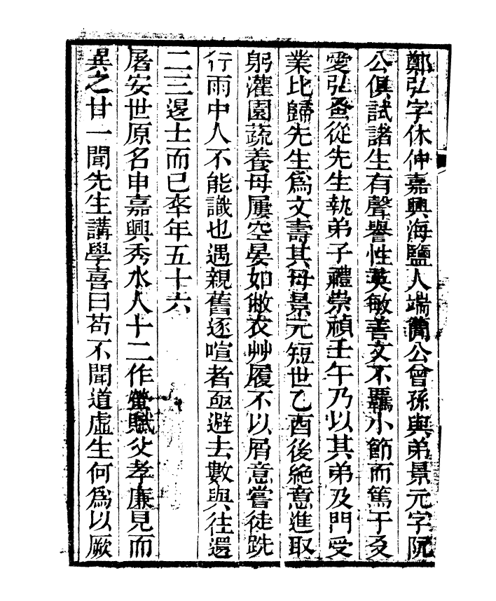 91382-檇李遺書楊園先生未刻稿_孫福清輯秀水孫氏望雲仙館 .pdf_第3页