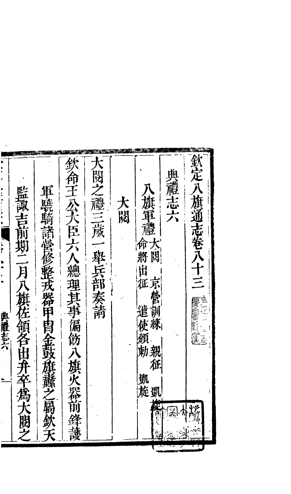 84717-欽定八旗通志_內府官撰內府 .pdf_第2页