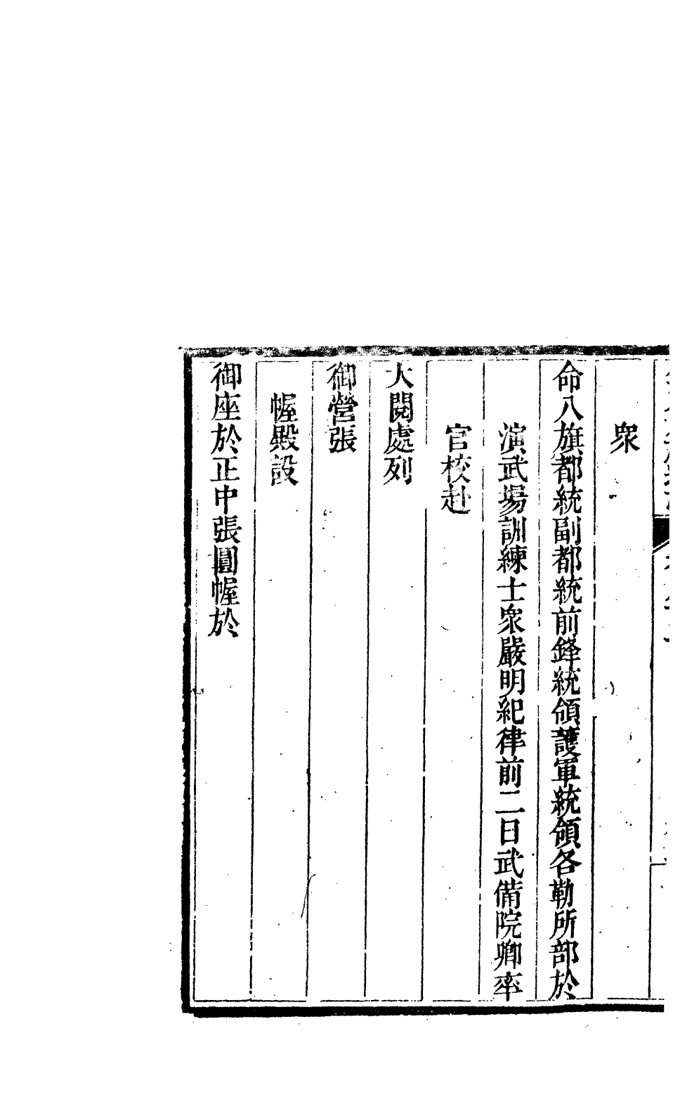 84717-欽定八旗通志_內府官撰內府 .pdf_第3页