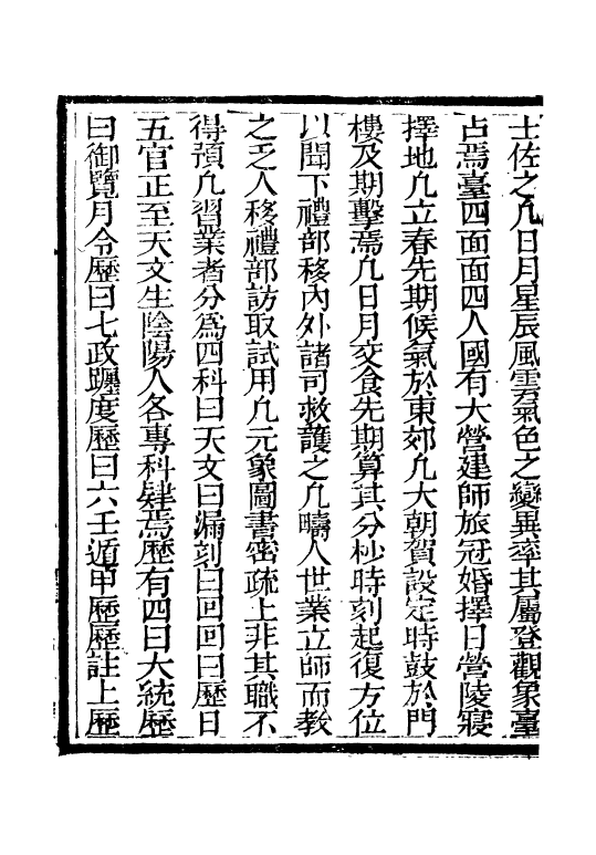 98983-春明夢餘錄_孫承澤古香齋 .pdf_第3页