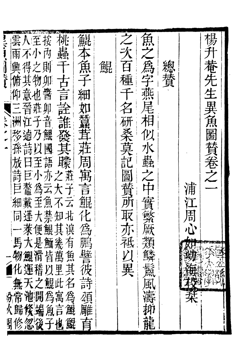 88569-紛欣閣叢書海語_周心如輯浦江周氏 .pdf_第2页