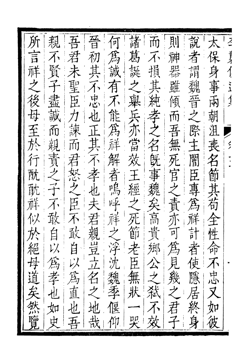 93730-合肥李氏三世遺集李襲侯遺集_李國傑輯合肥李氏 .pdf_第3页