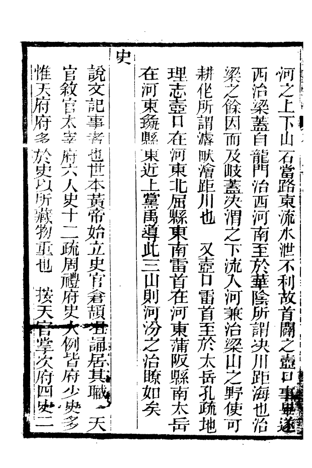 88526-益雅堂叢書字林精萃_傅世洵輯林山房 .pdf_第3页