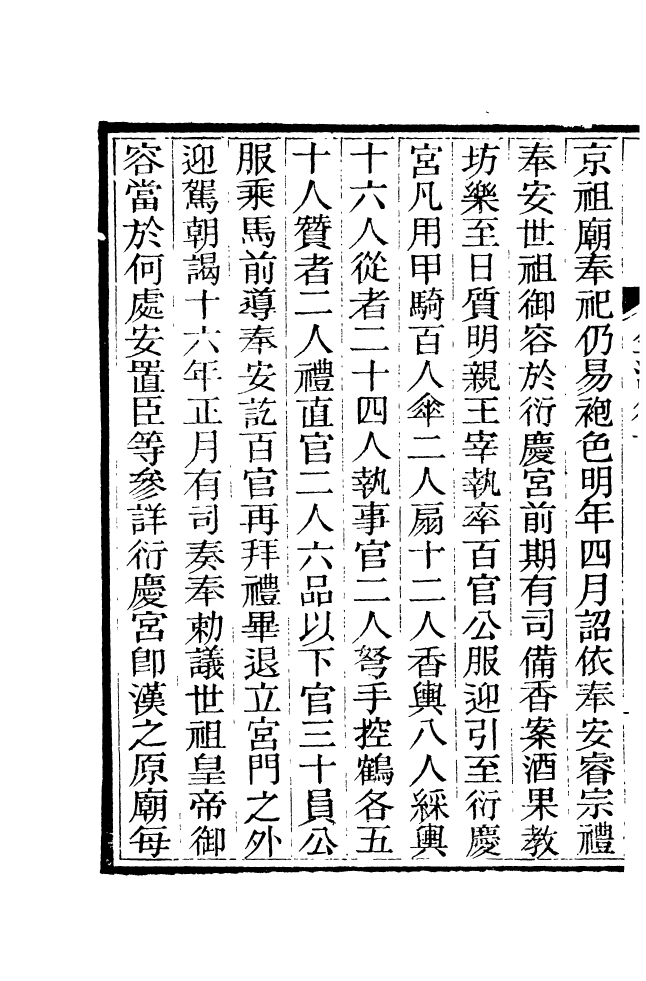 88198-仰視千七百二十九鶴齋叢書金源劄記_趙之謙輯會稽趙氏 .pdf_第3页