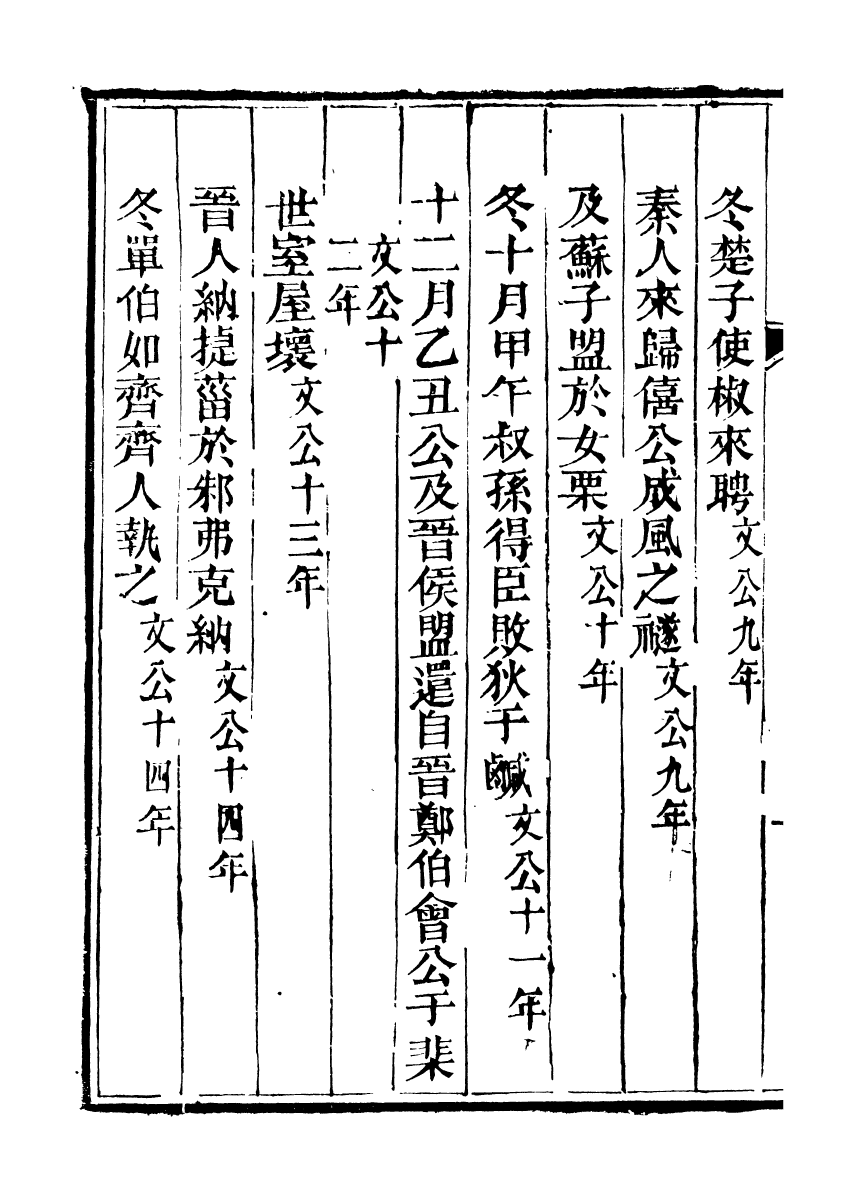 95362-枉川全集_楊琪光武陵楊氏 .pdf_第3页