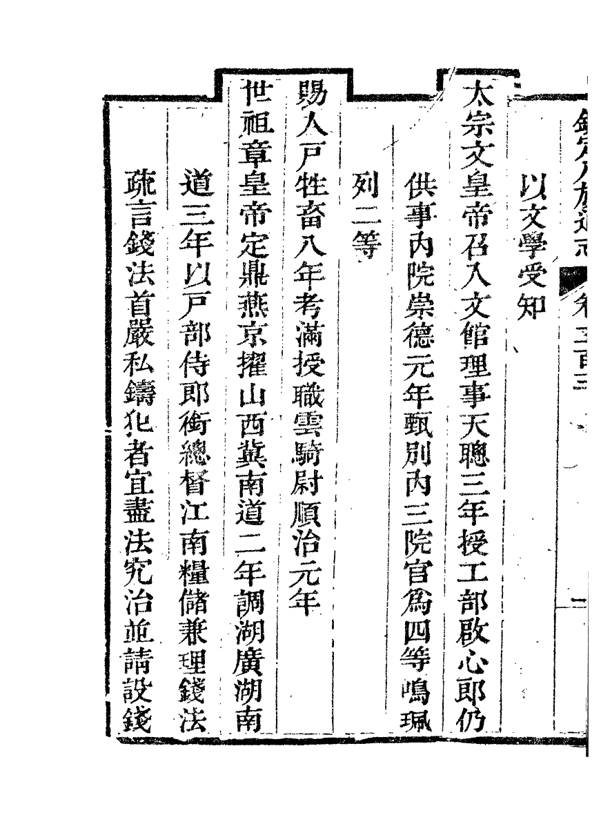 84812-欽定八旗通志_內府官撰內府 .pdf_第3页