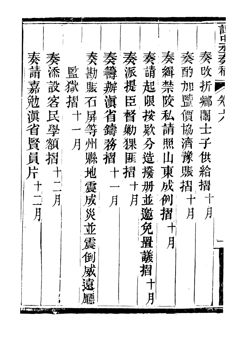 97054-譚中丞奏稿_譚鈞培湖北糧署 .pdf_第3页