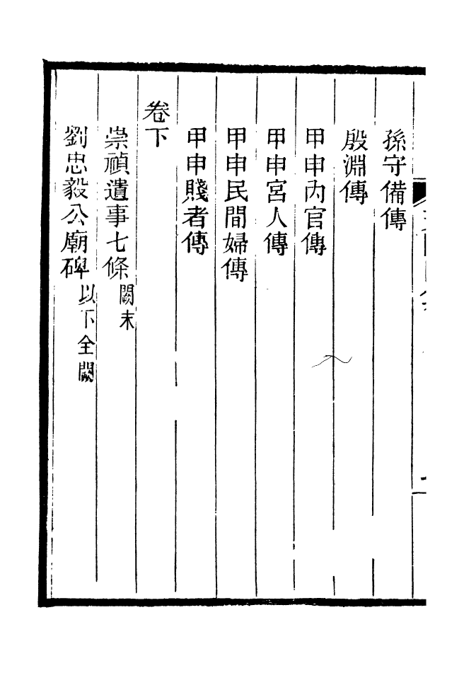 88181-仰視千七百二十九鶴齋叢書天問閣集_趙之謙輯會稽趙氏 .pdf_第3页