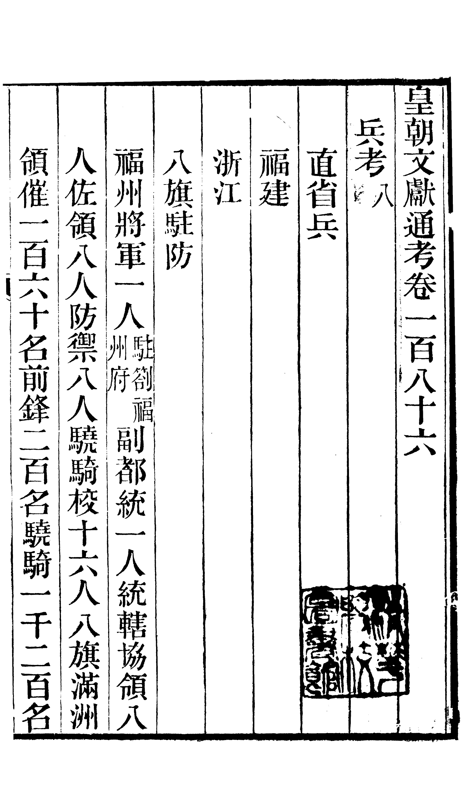 86751-皇朝文獻通考_三通館浙江書局 .pdf_第2页