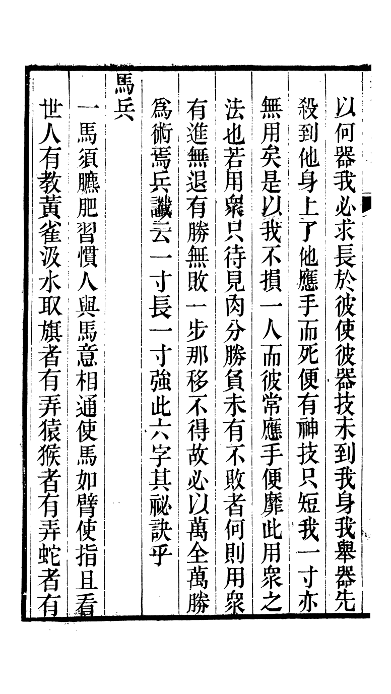 88165-瓶花書屋校刊書練兵實紀雜集_童和豫輯江夏童氏瓶華書屋 .pdf_第3页