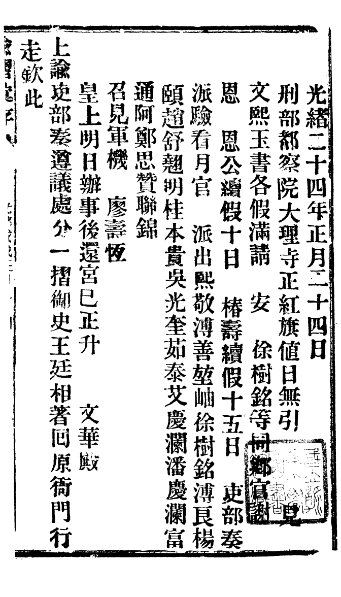 94408-諭摺彙存_ .pdf_第2页