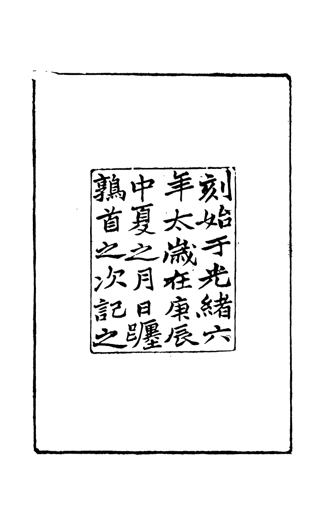 88172-仰視千七百二十九鶴齋叢書韓詩遣說_趙之謙輯會稽趙氏 .pdf_第3页