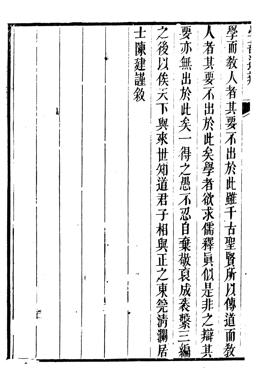 88894-正誼堂全書_學蔀通辯 .pdf_第3页