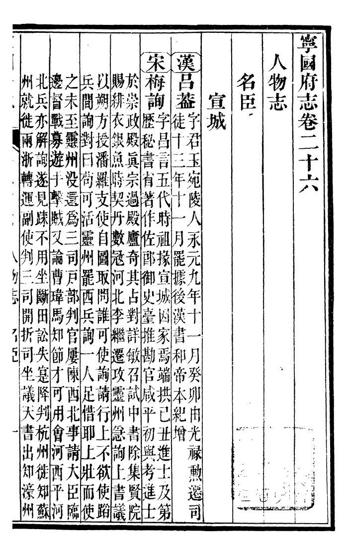 97668-甯國府志_魯銓 .pdf_第2页