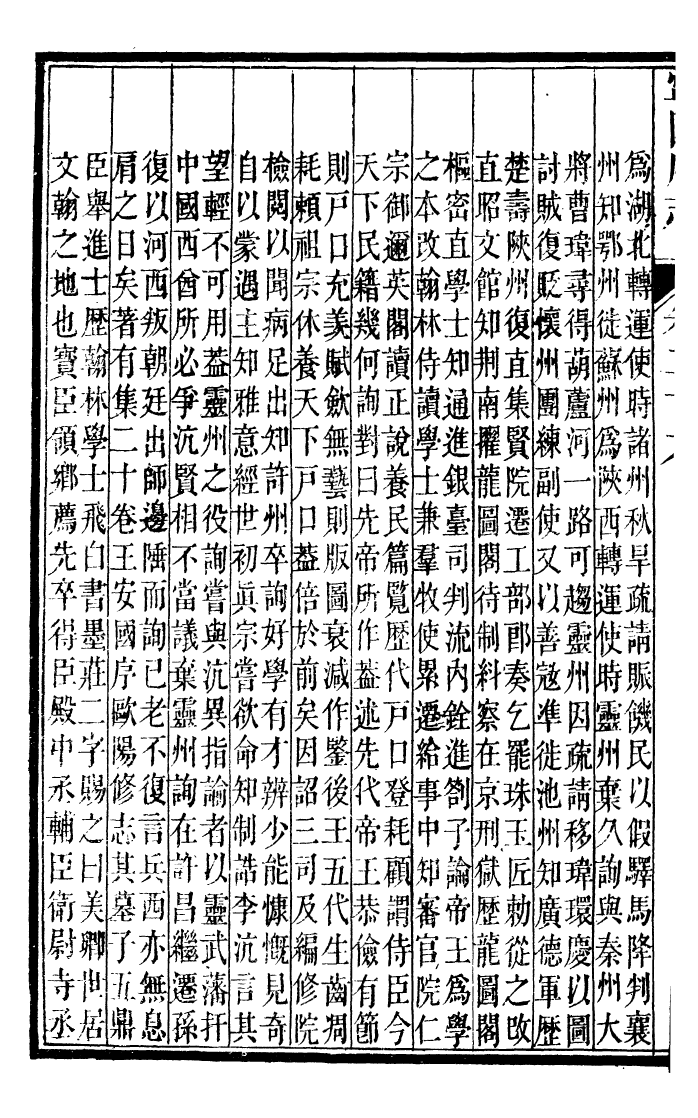 97668-甯國府志_魯銓 .pdf_第3页