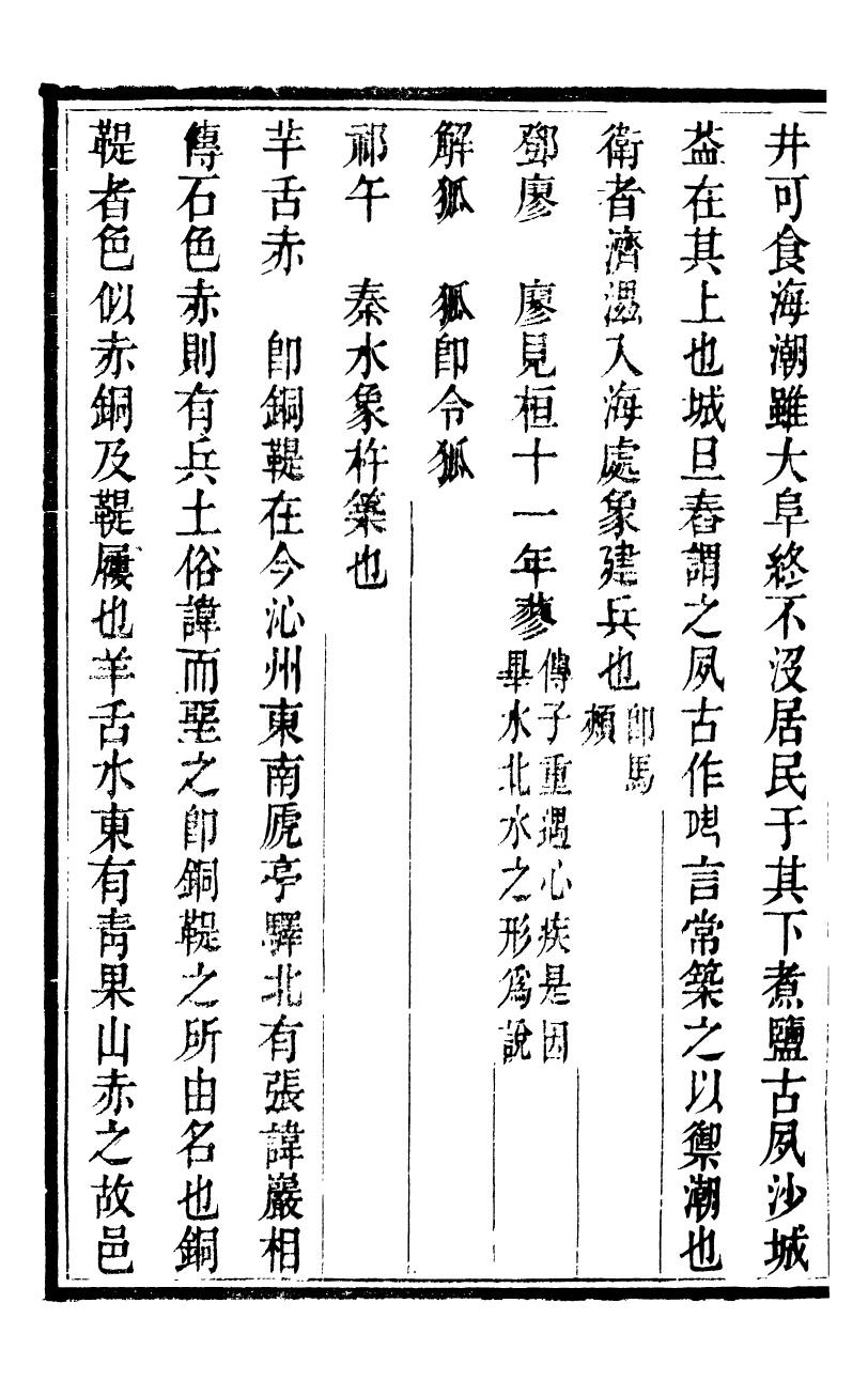 89909-觀象廬叢書日若編_呂調陽撰葉長高 .pdf_第3页