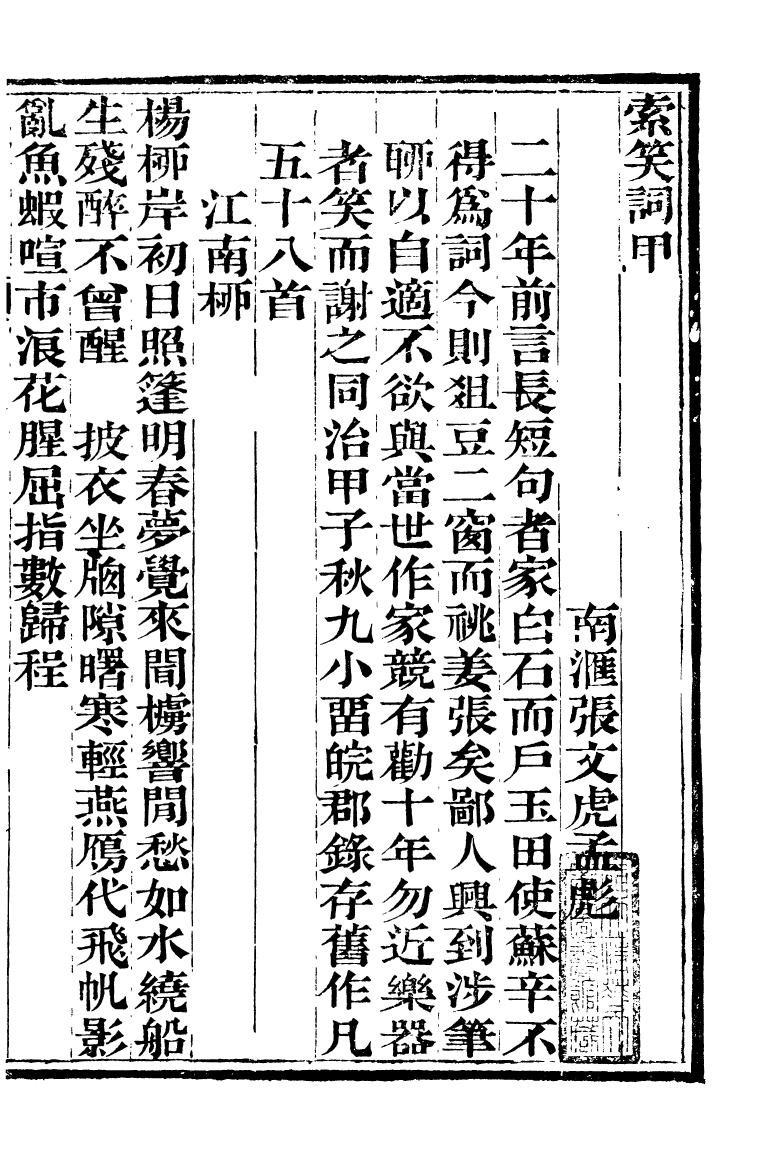 89867-舒藝室全集舒藝室詩存_張文虎撰金陵-冶城賓館 .pdf_第2页