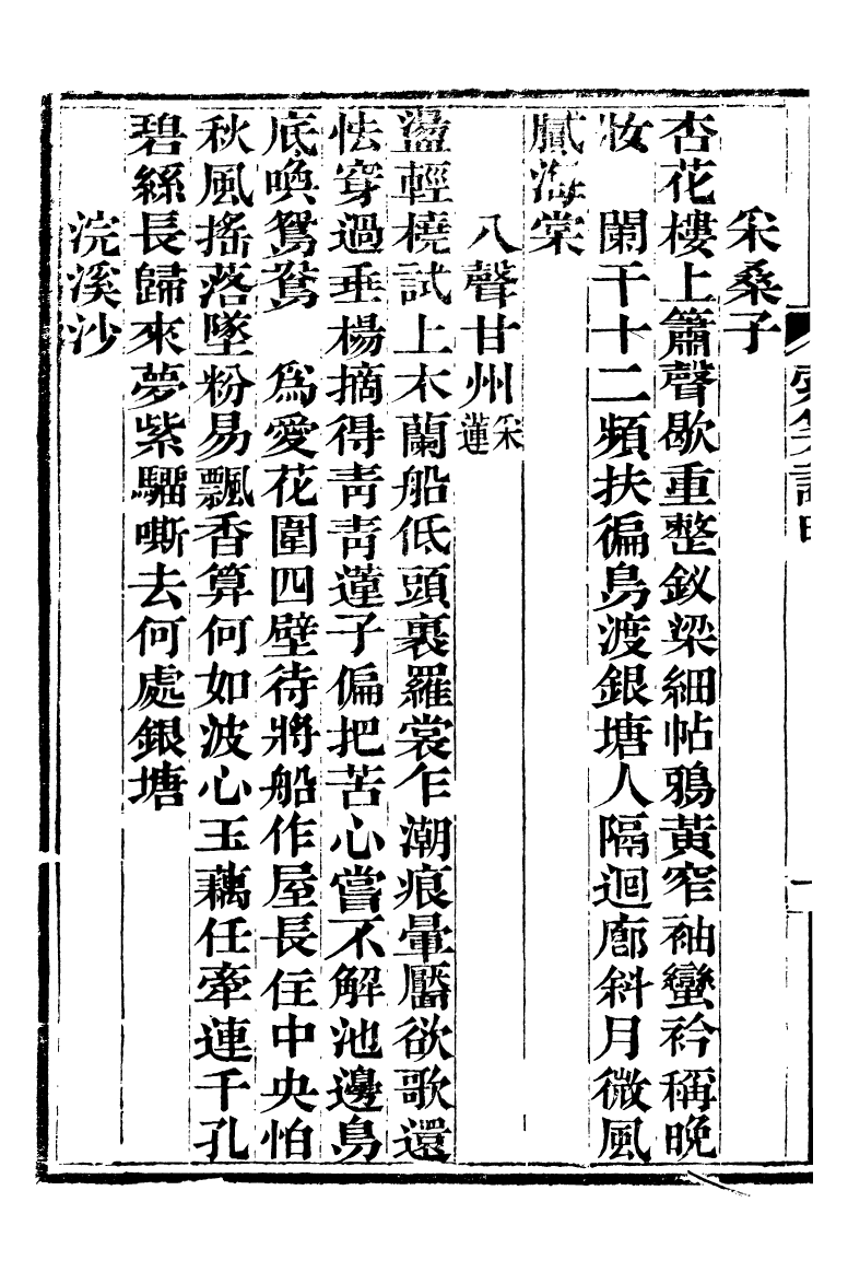 89867-舒藝室全集舒藝室詩存_張文虎撰金陵-冶城賓館 .pdf_第3页