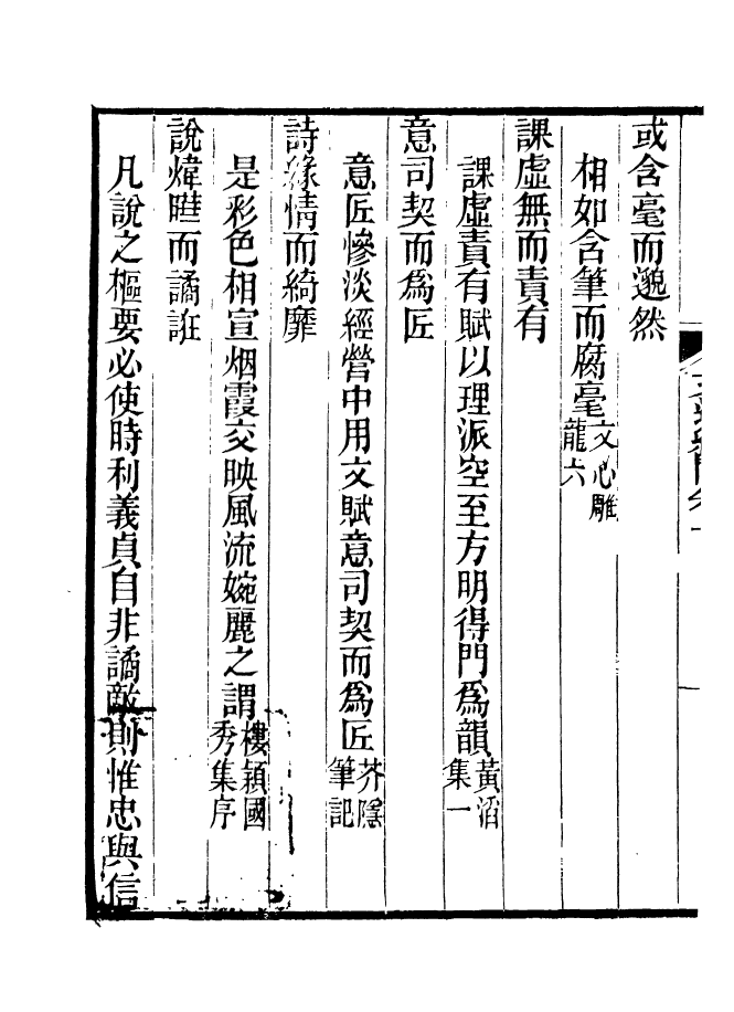 90978-碧琳琅館叢書文選紀聞_方功惠輯巴陵方氏 .pdf_第3页