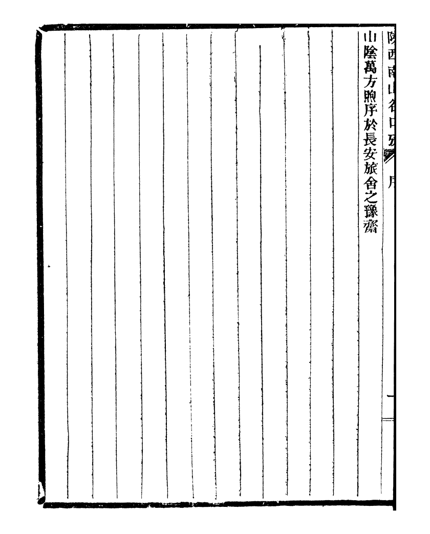 99716-通學齋叢書_鄒淩沅輯通學齋 .pdf_第3页