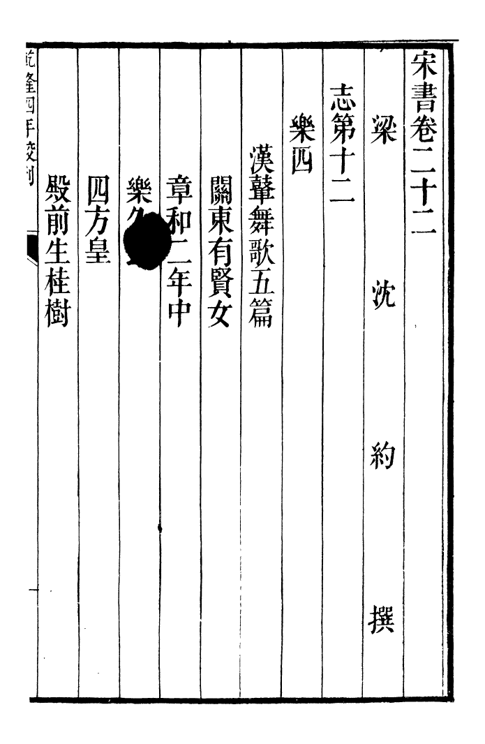 91647-二十四史宋書_高宗欽定五洲同文書局 .pdf_第2页