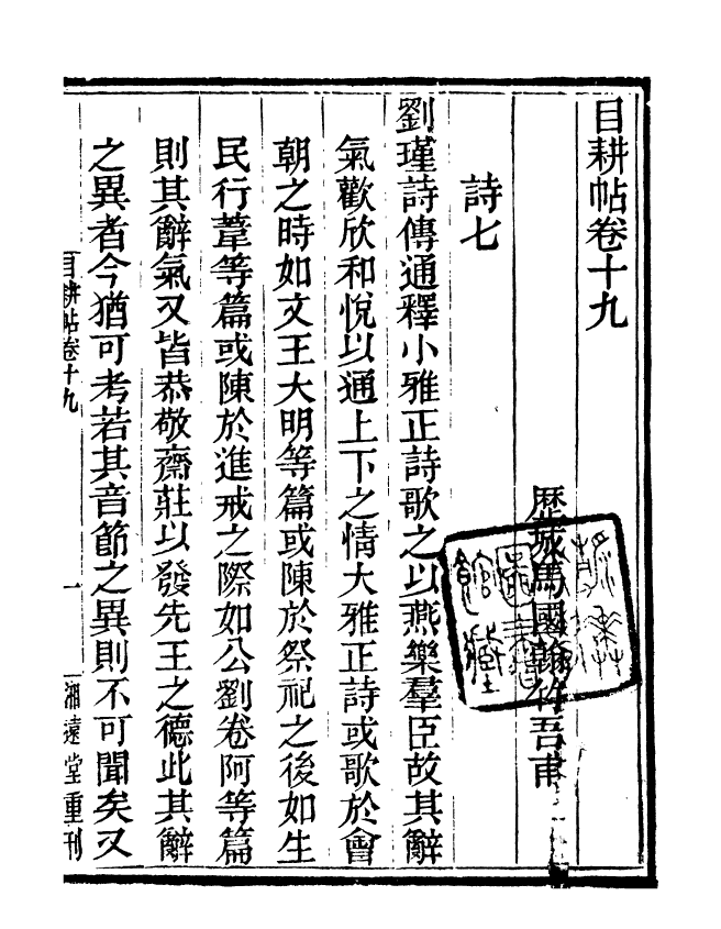 95543-玉函山房目耕帖_馬國翰楚南湘遠堂 .pdf_第2页