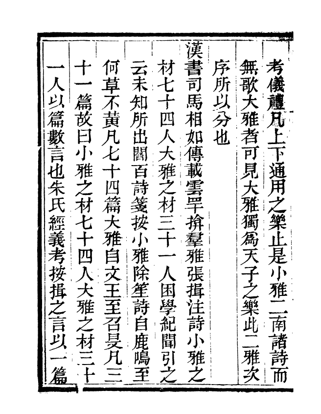 95543-玉函山房目耕帖_馬國翰楚南湘遠堂 .pdf_第3页