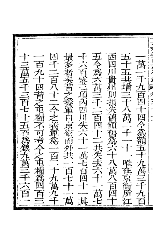 98972-春明夢餘錄_孫承澤古香齋 .pdf_第3页