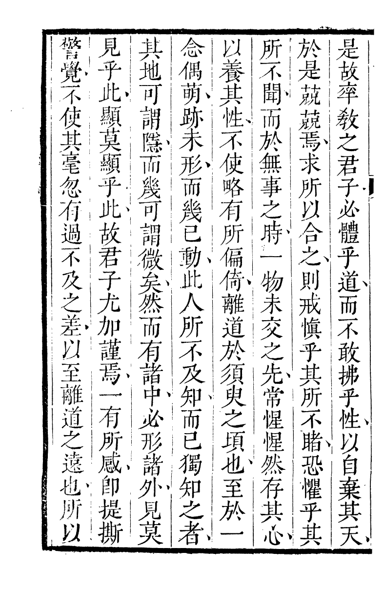 89172-詩禮堂全集中庸總說詩禮堂全集中庸讀法_王又樸撰輔仁書院 .pdf_第3页