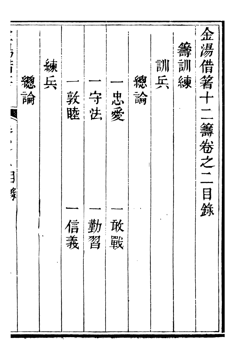 99138-金湯借籌十二籌_李盤琉璃廠 .pdf_第2页