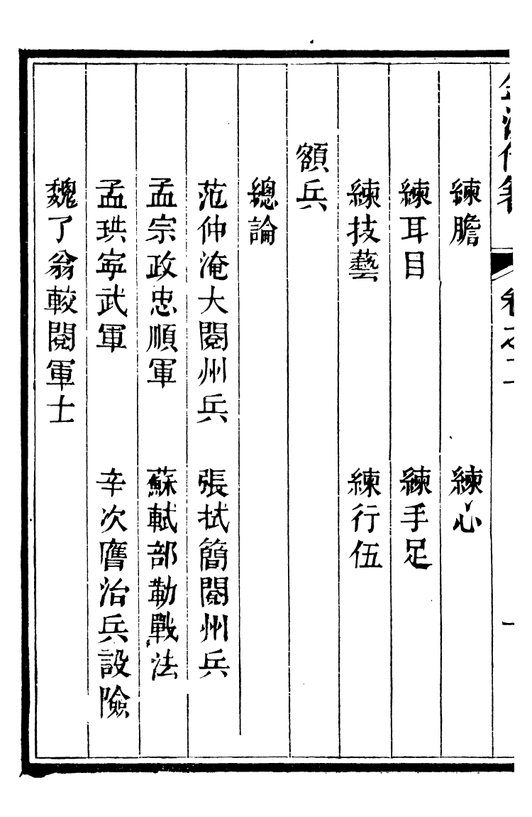 99138-金湯借籌十二籌_李盤琉璃廠 .pdf_第3页