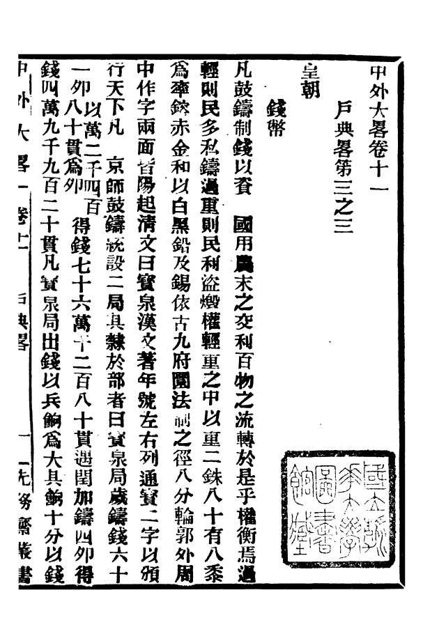 96172-中外大略_羅傳緒經韻樓 .pdf_第2页