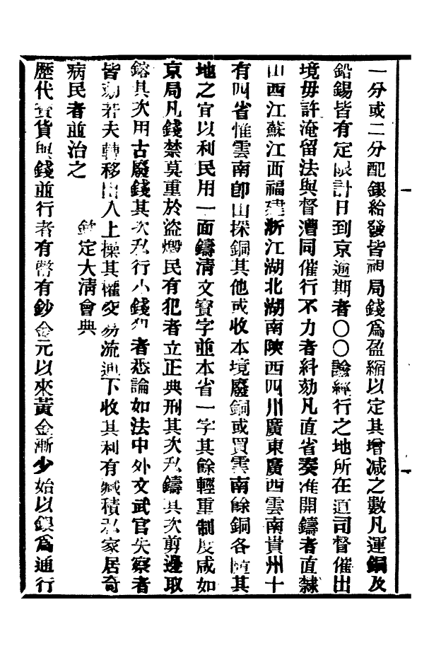 96172-中外大略_羅傳緒經韻樓 .pdf_第3页