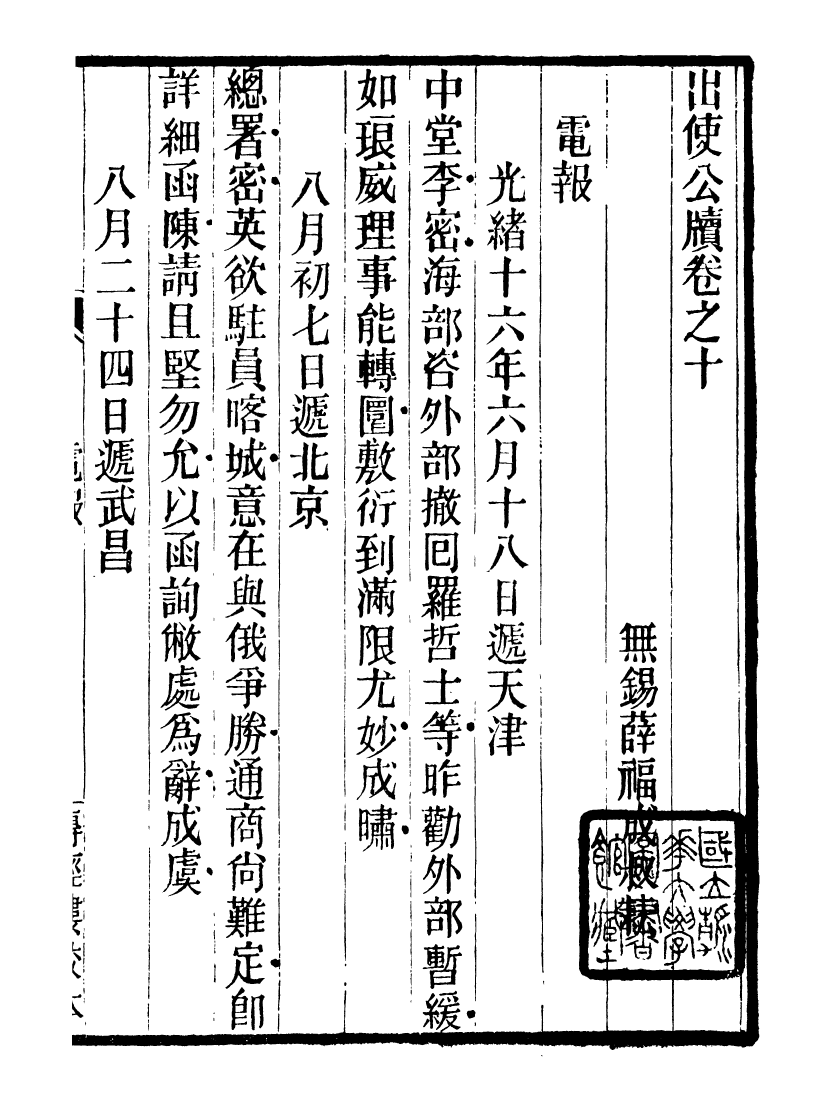 89955-庸盦全集出使公牘_薛福成撰清光緒中無錫薛氏 .pdf_第2页