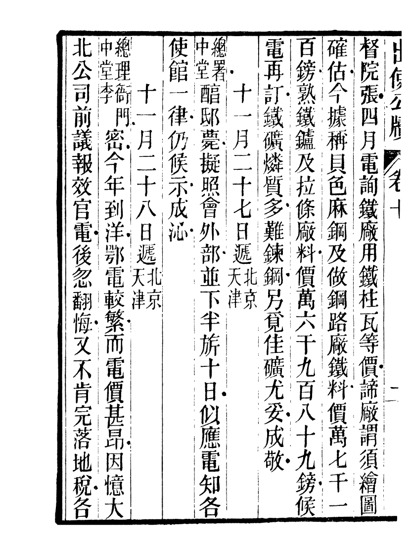 89955-庸盦全集出使公牘_薛福成撰清光緒中無錫薛氏 .pdf_第3页