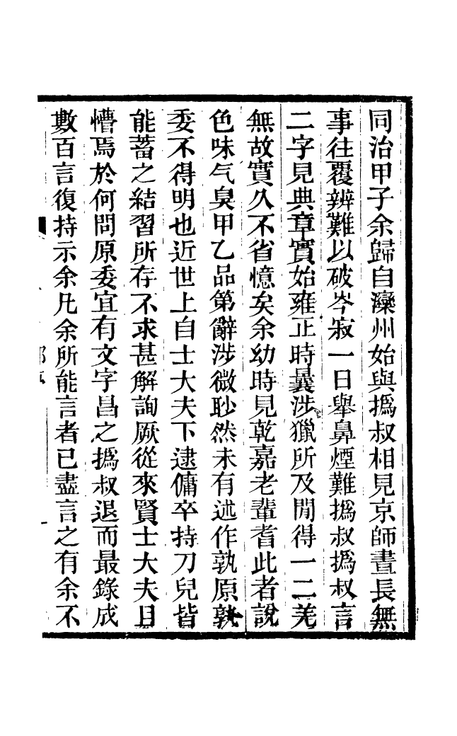 88177-仰視千七百二十九鶴齋叢書勇盧閒詰仰視千七百二十九鶴齋叢書虞氏易事_趙之謙輯會稽趙氏 .pdf_第2页