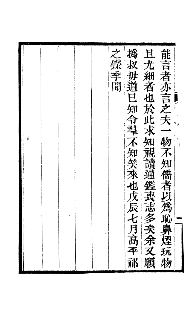 88177-仰視千七百二十九鶴齋叢書勇盧閒詰仰視千七百二十九鶴齋叢書虞氏易事_趙之謙輯會稽趙氏 .pdf_第3页