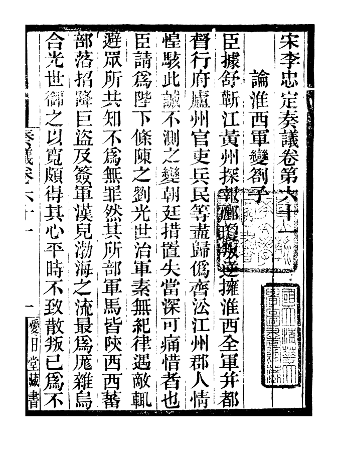 96855-李忠定集_李綱愛日堂 .pdf_第2页