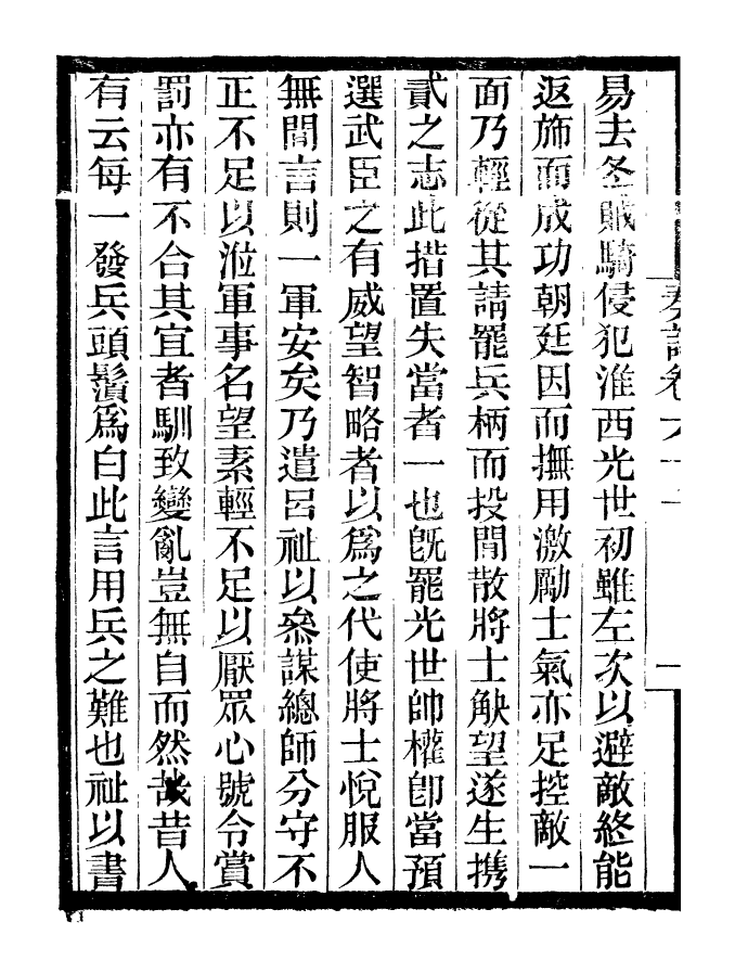 96855-李忠定集_李綱愛日堂 .pdf_第3页