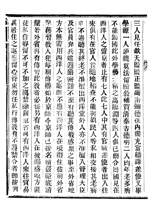 92473-正續東華錄嘉慶_王先謙編擷華書局 .pdf_第3页