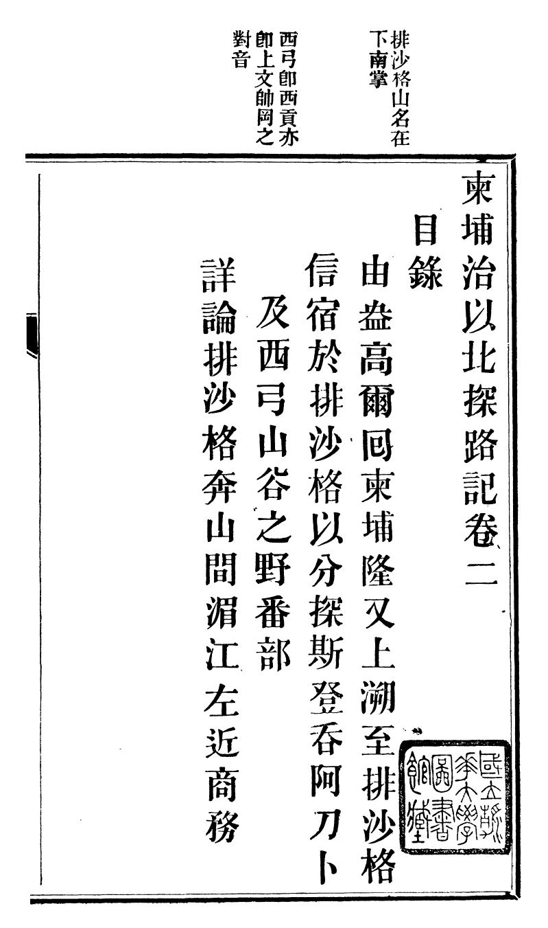 98226-柬埔寨探路記_晃西士加尼 .pdf_第2页