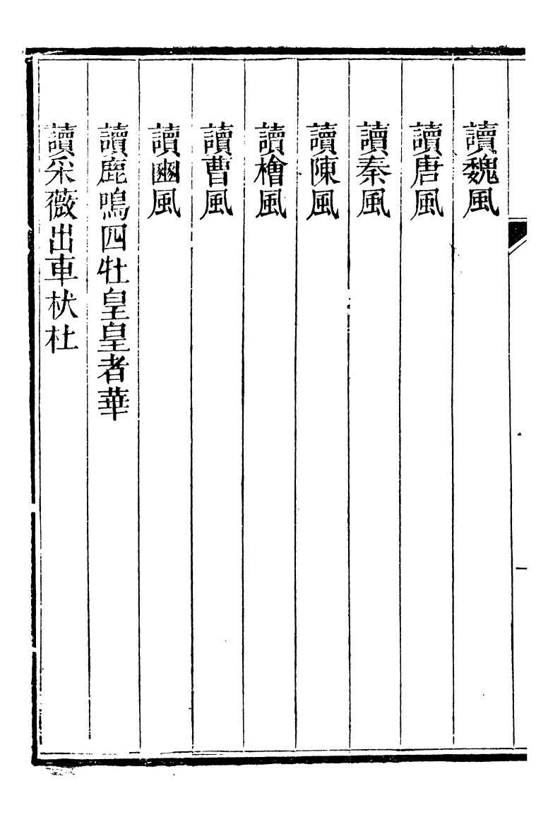 95557-經義尋中卷三_楊琪光武陵楊氏 .pdf_第3页