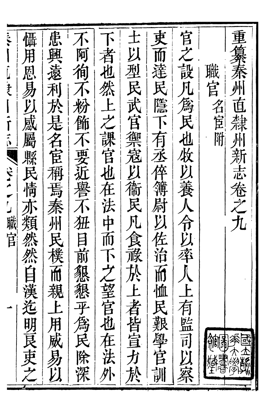 98069-秦州直隸州新志_王權隴南書院 .pdf_第2页