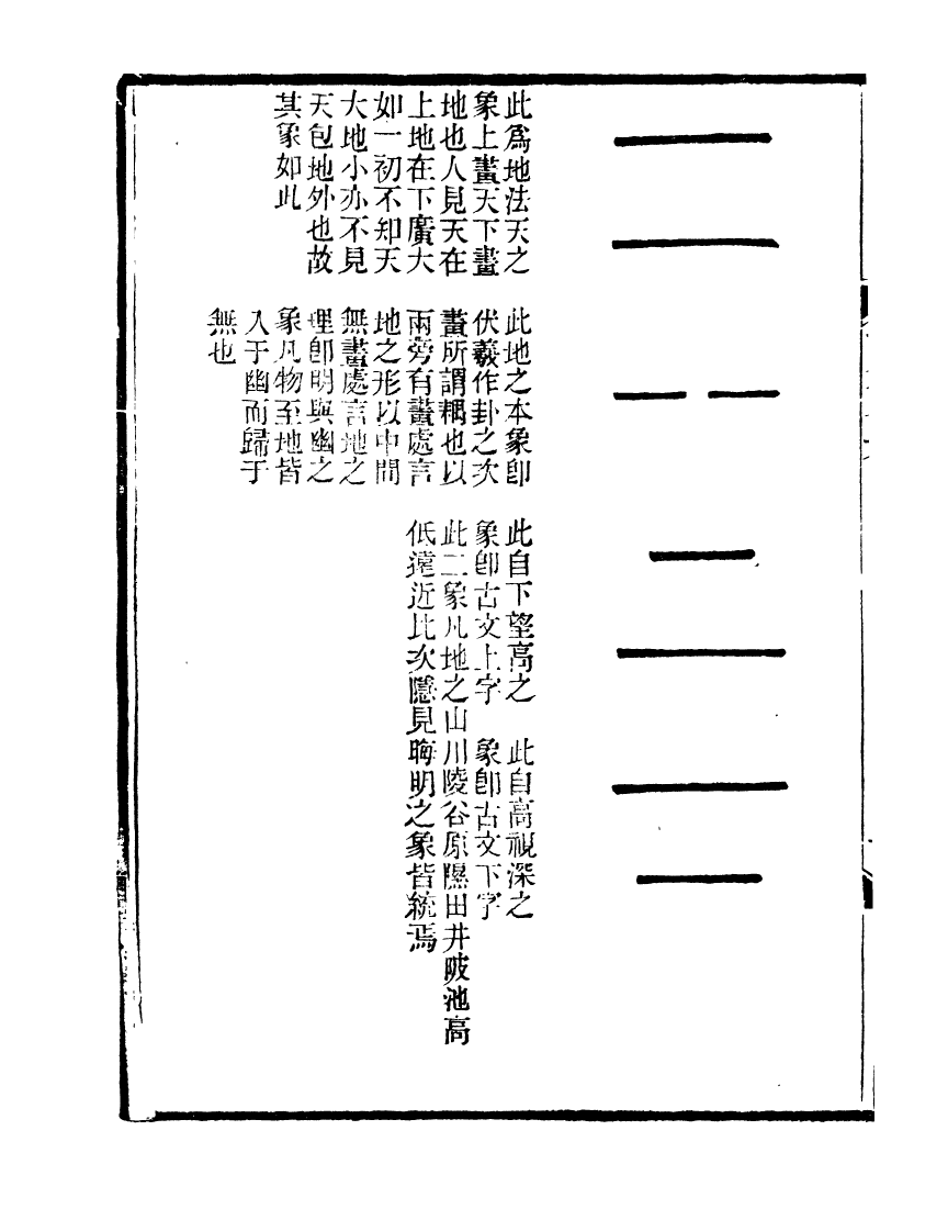 91088-聚學軒叢書(第一集)古經天象考圖說聚學軒叢書(第一集)古經天象考緒說聚學軒叢書(第一集)國志蒙拾_劉世珩輯清光緒中貴池劉氏 .pdf_第3页