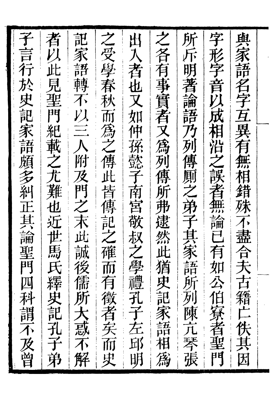 95944-聽雨堂叢刻孔孟志略_張承燮太湖張氏 .pdf_第3页
