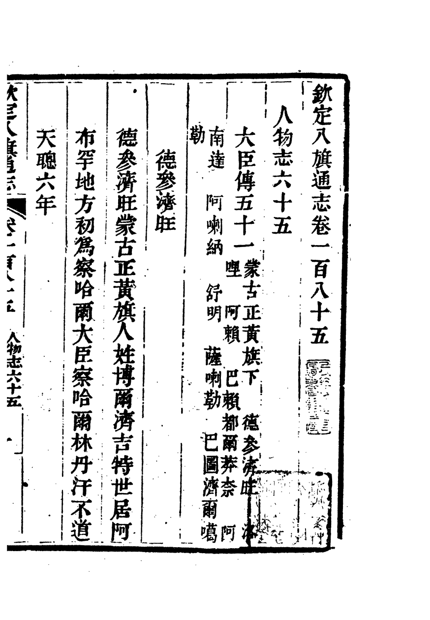 84795-欽定八旗通志_內府官撰內府 .pdf_第2页