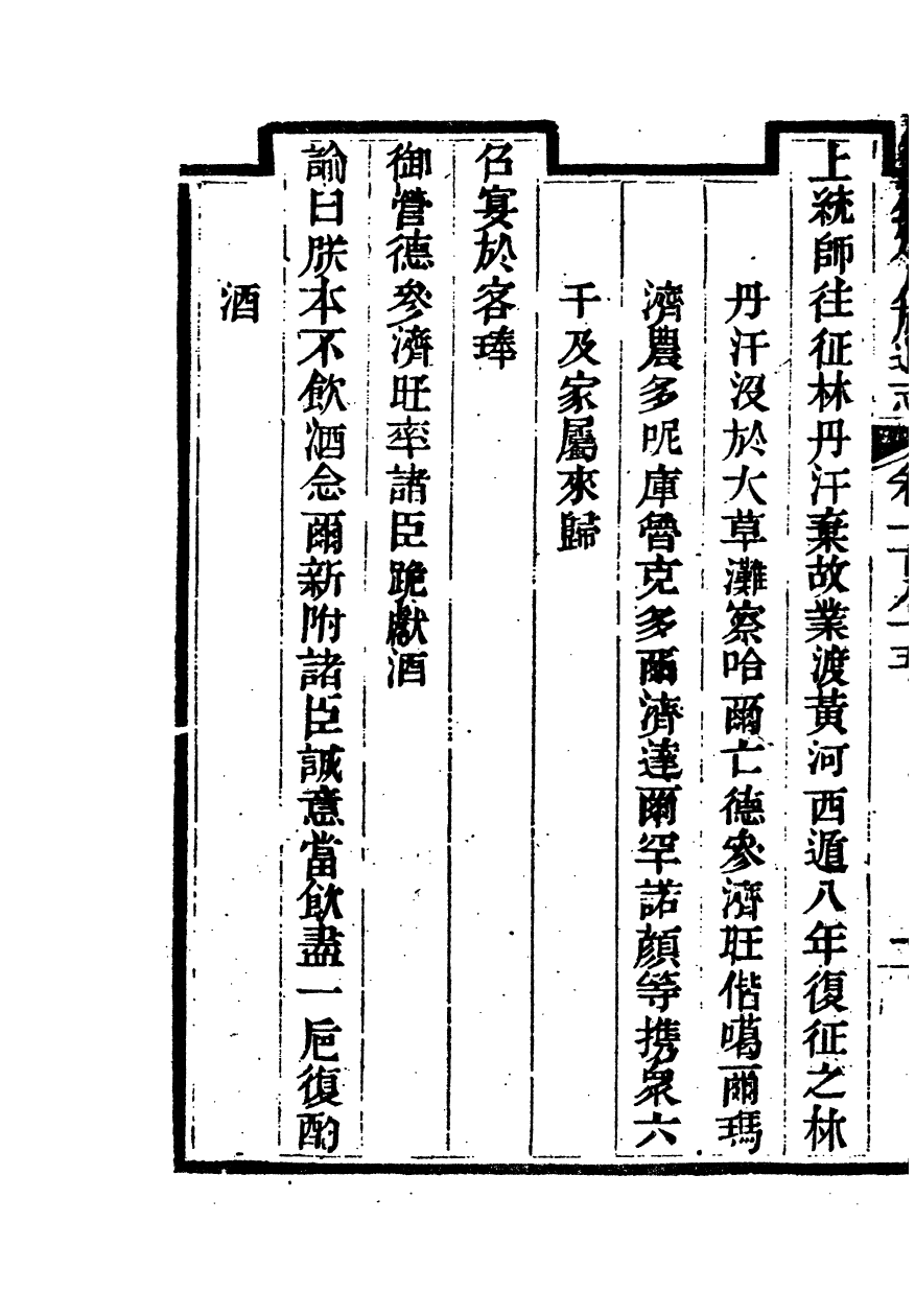 84795-欽定八旗通志_內府官撰內府 .pdf_第3页